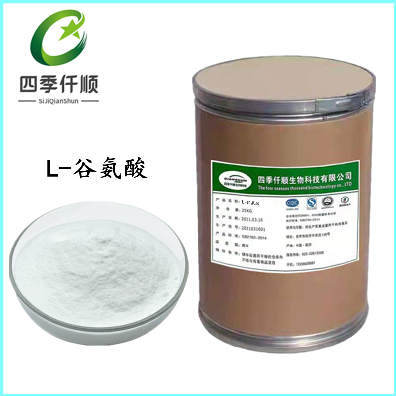 L-谷氨酸营养增补剂食品级L-氨基酸现货供应高含量高含量现货