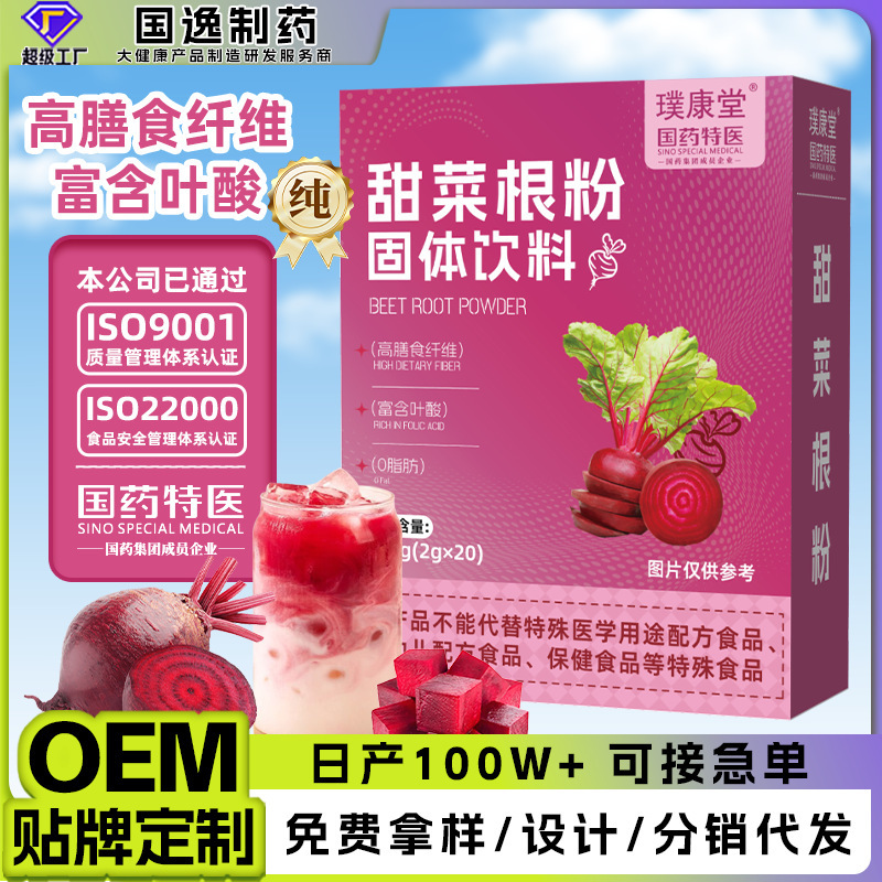 Beetroot Powder Boxed Anthocyanin Drink Powder, Fruit and Vegetable Fiber Powder, Sucrose-Free, Iron-Rich, Fitness Water-Soluble Meal Replacement Powder