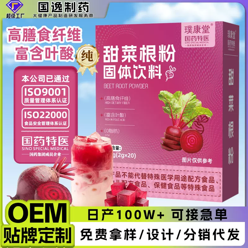 甜菜根粉天然花青素冲饮果蔬纤维粉 无蔗糖富铁健身水溶代餐粉