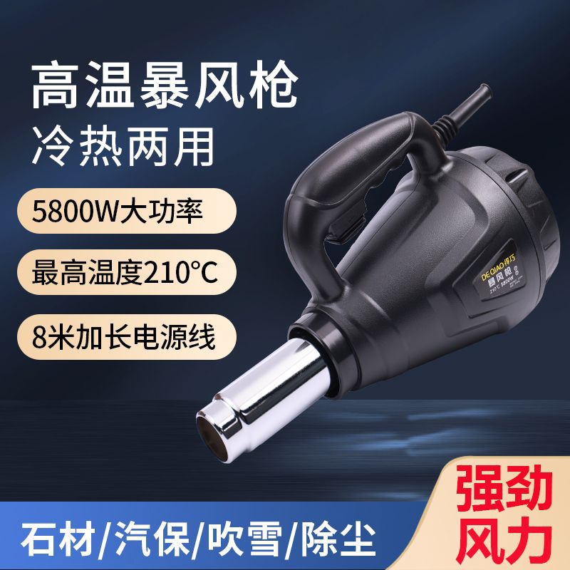 高温暴风枪热风机工业级大功率石材洗车用强力烘干吹雪冷热吹风机