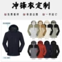 订做印字三合一定制冲锋衣