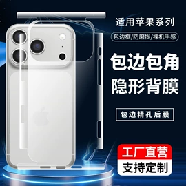 手机保护膜;平板保护膜;iPhone贴膜