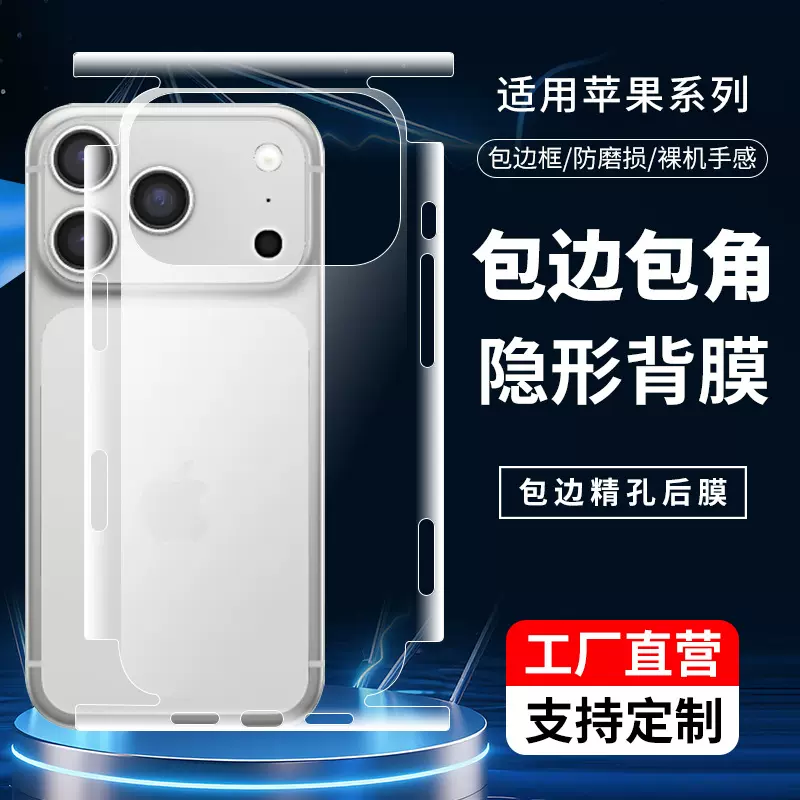 适用苹果17pro Max背面保护膜 iphone16全包后膜边框一体手机贴膜