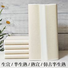 安徽泾县手工古法生宣纸半生半熟加厚檀皮三尺四尺国画写意作品用