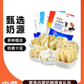 蒙亮内蒙古特产草原奶酪奶贝大礼包奶干条奶制品独立包装奶酪零食