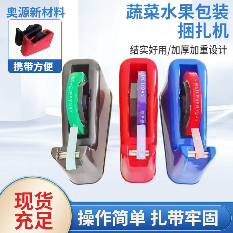 Vegetable Packaging Flowers Bouquet Packaging Fruit Binding Machine Vegetable Binding Artifact Vegetable Binding Machine Tape Holder Vegetable Packaging Flowers Bouquet Packaging Fruit Binding Machine Vegetable Binding Artifact Vegetable Binding Machine Tape Holder