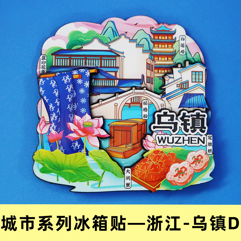 木质乌镇冰箱贴热门景区城市旅游纪念品文创国潮磁吸冰箱贴批发|undefined