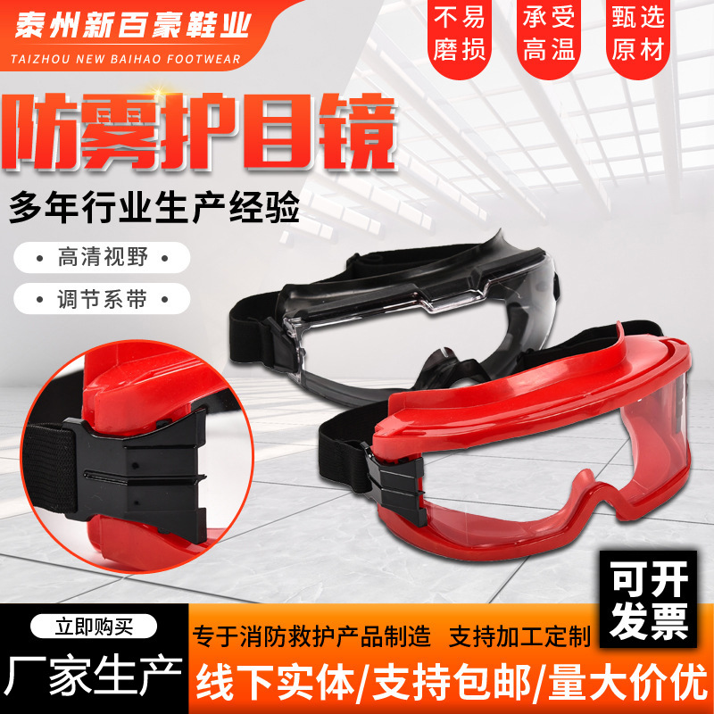消防专用眼罩护目镜承受高温酸碱隔热防液体防沙尘防雾劳保眼镜