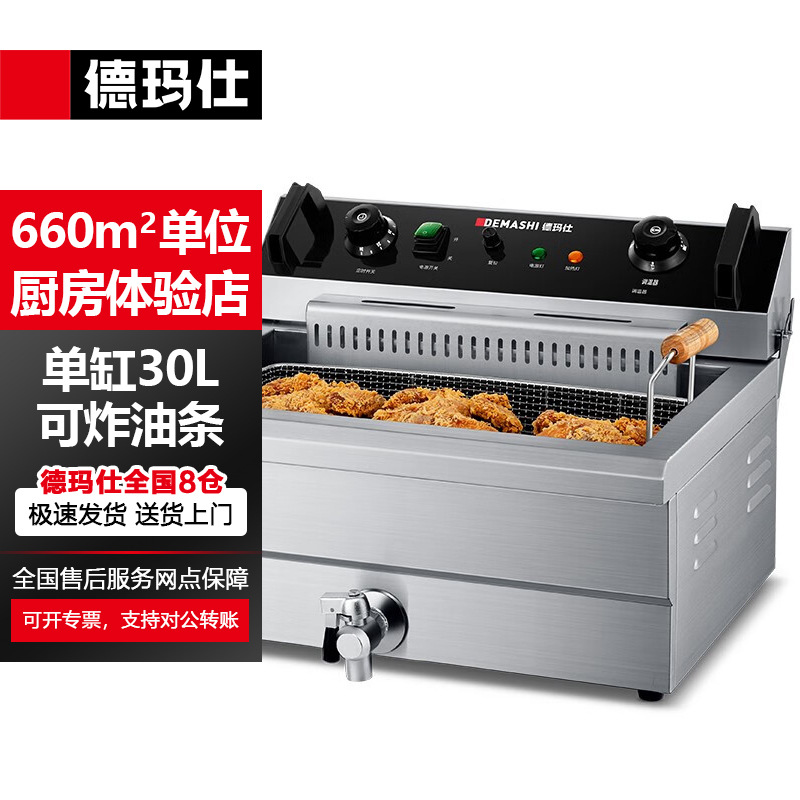 德玛仕油炸锅商用大容量单缸电炸炉炸鸡排炸油条机专用锅DZL201V