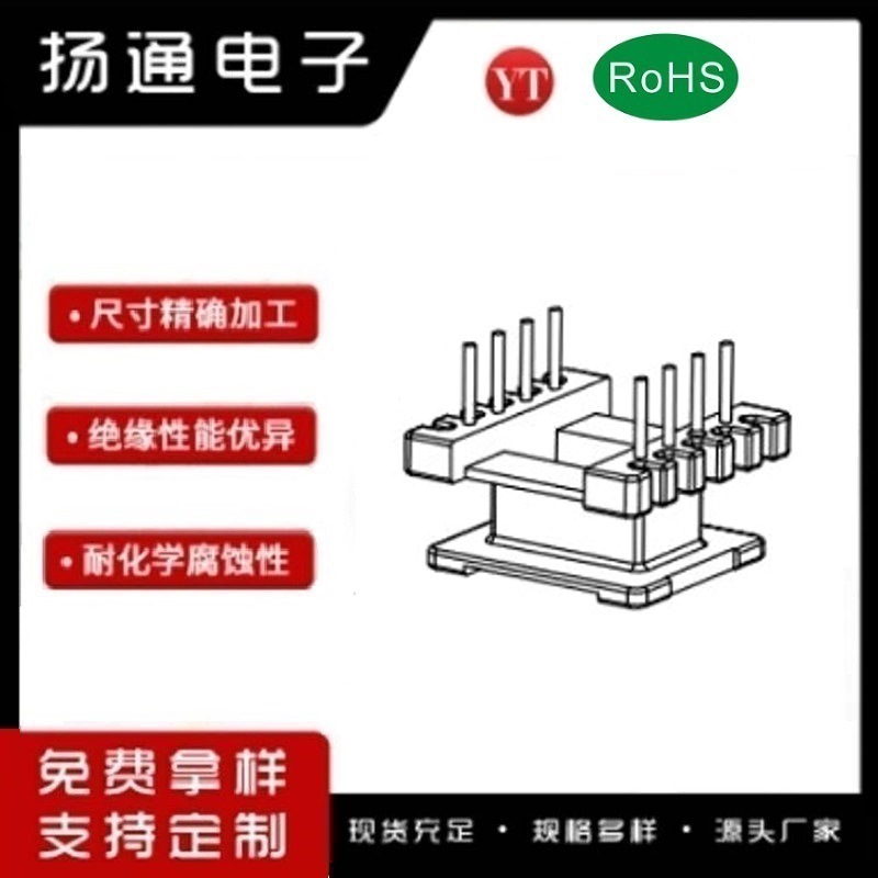 EE14-7.5立式加宽4+4骨架变压器骨架EE16骨架