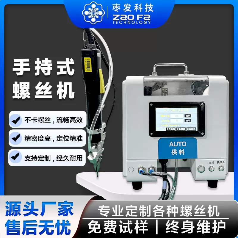 手持自动锁螺丝机小型吹气式供螺丝机下压式记数机打螺丝机送料器