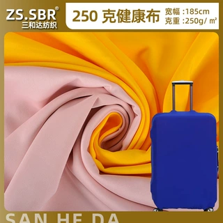 250G涤纶健康布酒店座椅行李箱套瑜伽家居连衣裙校服卫衣针织面料