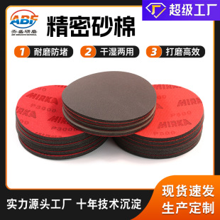 Flexible and Wear-Resistant Sponge Sand 6inch Velvet-Backed Precision Sand Cotton Replacement Finnish Grinding Card Abralon Fine Frosted Cotton