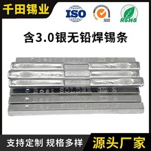 环保锡条 Sn99Ag3.0Cu0.5 含银3.0锡条 无铅锡条 抗氧化焊锡条