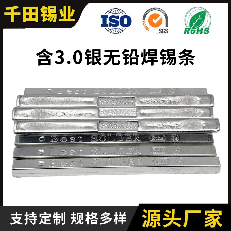 环保锡条 Sn99Ag3.0Cu0.5 含银3.0锡条 无铅锡条 抗氧化焊锡条