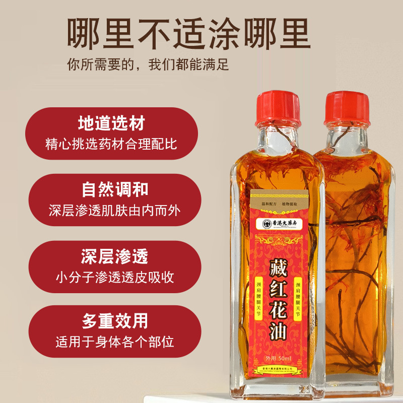 香港大薬局チベット紅花油は肩首の腰と足の関節の痛みを緩和します。|undefined