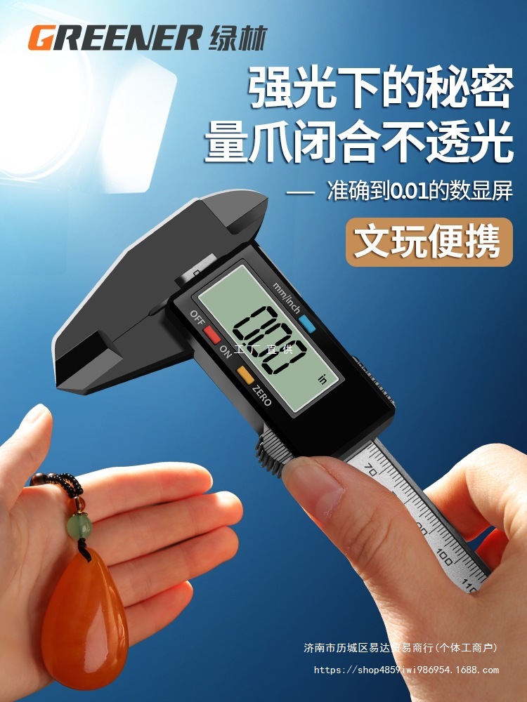 绿林游标卡尺数显电子高精度珠宝文玩翡翠手镯数字尺寸测量尺