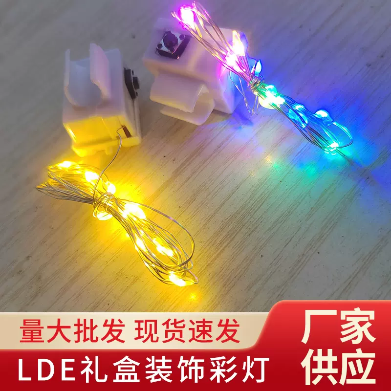 led小彩灯发光批发工厂灯串花束蛋糕礼盒配件装饰室外星空灯饰
