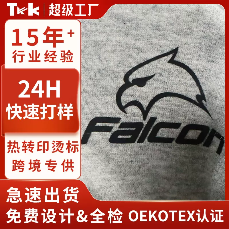 定制烫画DIY热转印花领标图案烫印烫图平面logo贴热转移pet胶片烫