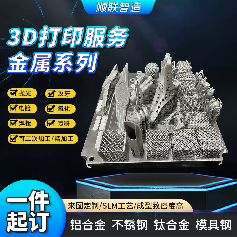 CNC加工手板定 制 SLM金属3d打印服务 金属加工不锈钢3D打印服务