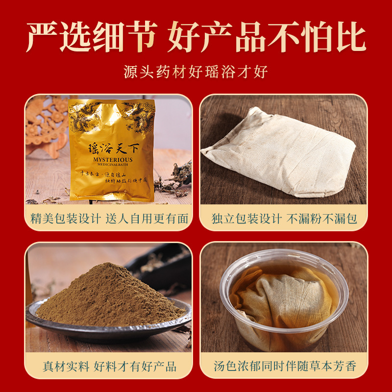 瑶浴天下泡澡药包月子发汗熏蒸药浴包瑶族美容院养生泡脚粉包批发|undefined