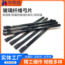 玻璃纤维弓片高硬度复合弓片驽弓片玻纤扁条玻璃纤维型材厂家直供