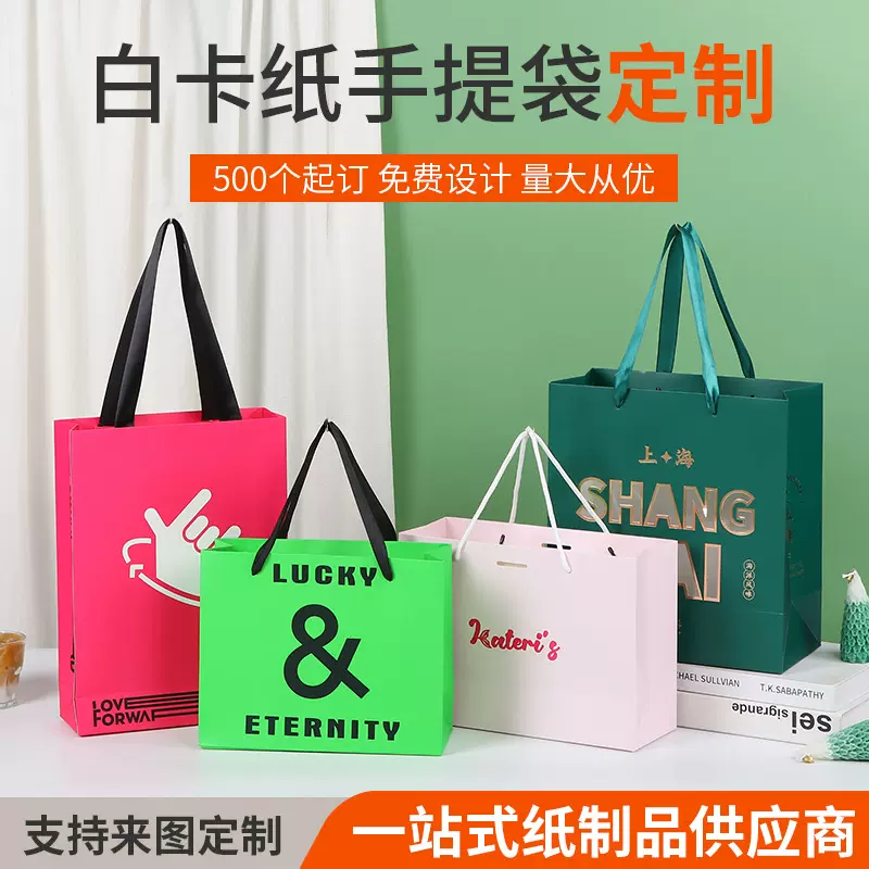 定制加厚白卡纸手提袋彩印企业广告培训礼品袋定做服装购物纸袋厂