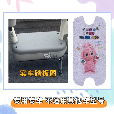 Electric vehicle foot mat | mat, waterproof and non-slip, Yadi - fortune-labubucomes-with-magic-stickers-yadi-c13-special-edition