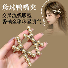 法式精致香槟色珍珠发夹高级感碎发刘海侧边夹百搭鸭嘴夹时尚发卡