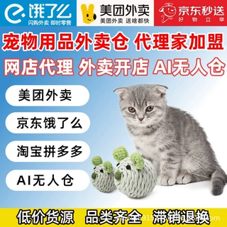 宠物用品外卖加盟代理美团货源京东蜻蜓岛猫砂膨润土猫沙除臭结团