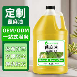 八达岭厂家批发蓖麻油按摩油手工皂底油天然植物基础油