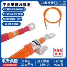 新能源汽车线束 95mm²屏蔽接地过孔主驱电机W相线汽车线束
