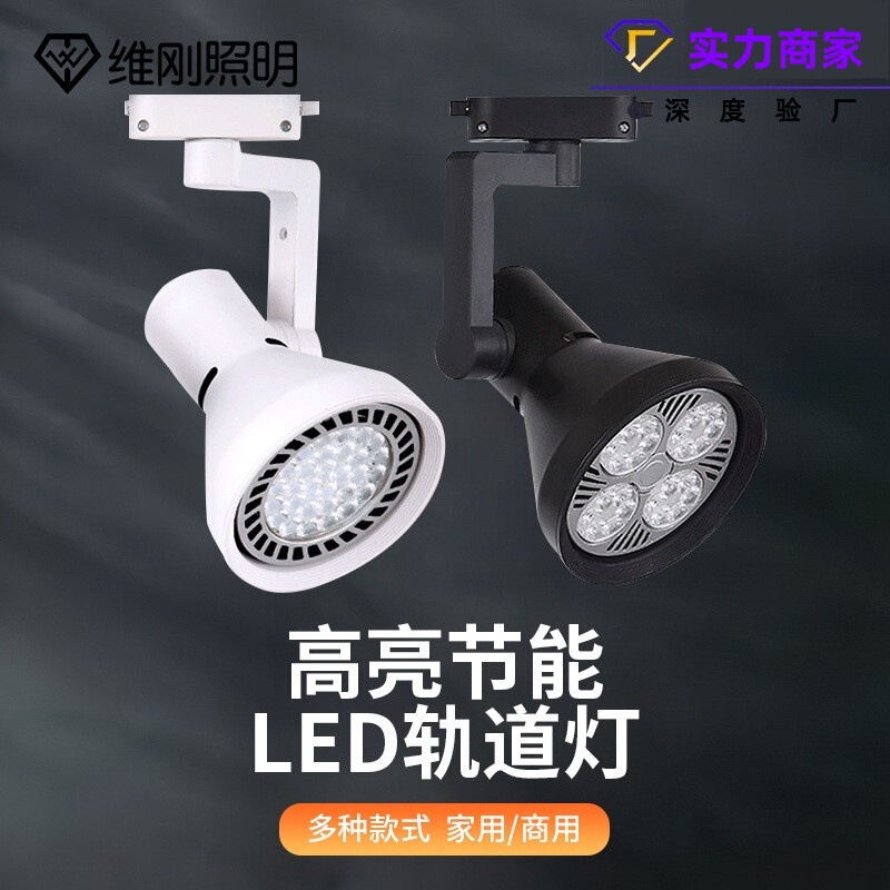Track Lights, Spotlights, Zhongshan Lighting Wholesale, High-End Stores, Track Spotlights, Ultra-Bright Lighting, Commercial Stores