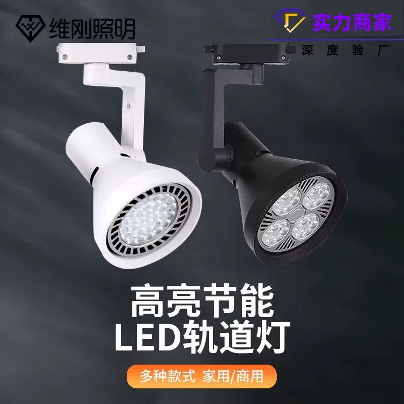 轨道灯射灯中山灯具批发高端店铺轨道射灯超亮照明商用店铺
