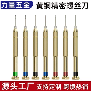 手机维修可换头黄铜螺丝刀S2刀头适用于苹果安卓工具电脑精密梅花