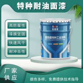 特种耐油面漆 导电性耐腐蚀用于大型油箱的内壁油漆 导静电防腐漆