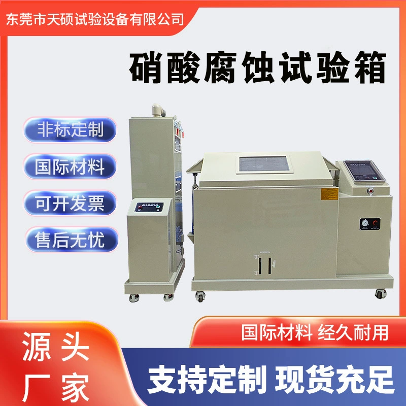 Камера для испытаний на коррозию азотной кислоты Интеллектуальное прецизионное испытательное оборудование Tianshuo работает стабильно, а международные материалы изготавливаются на высоком уровне.