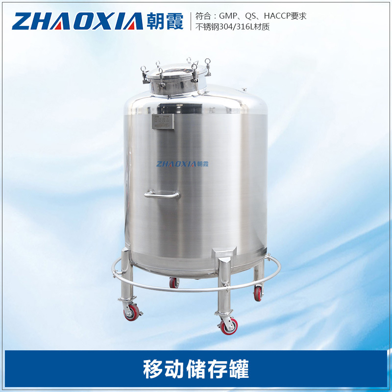 立式移动式白酒葡萄酒果酒保温储存罐 不锈钢卫生级食品级储罐