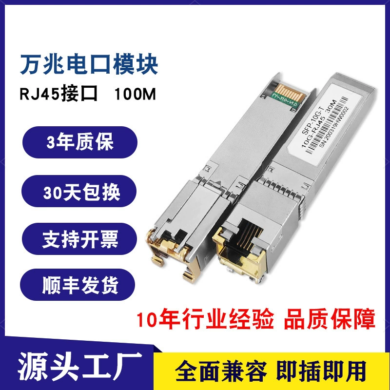 Модуль 30 м Хуавей ЗТЭ преобразования SFP-10G-T РДЖ 45 Электрического Порта 10 гигабит оптически светоэлектрический совместимый