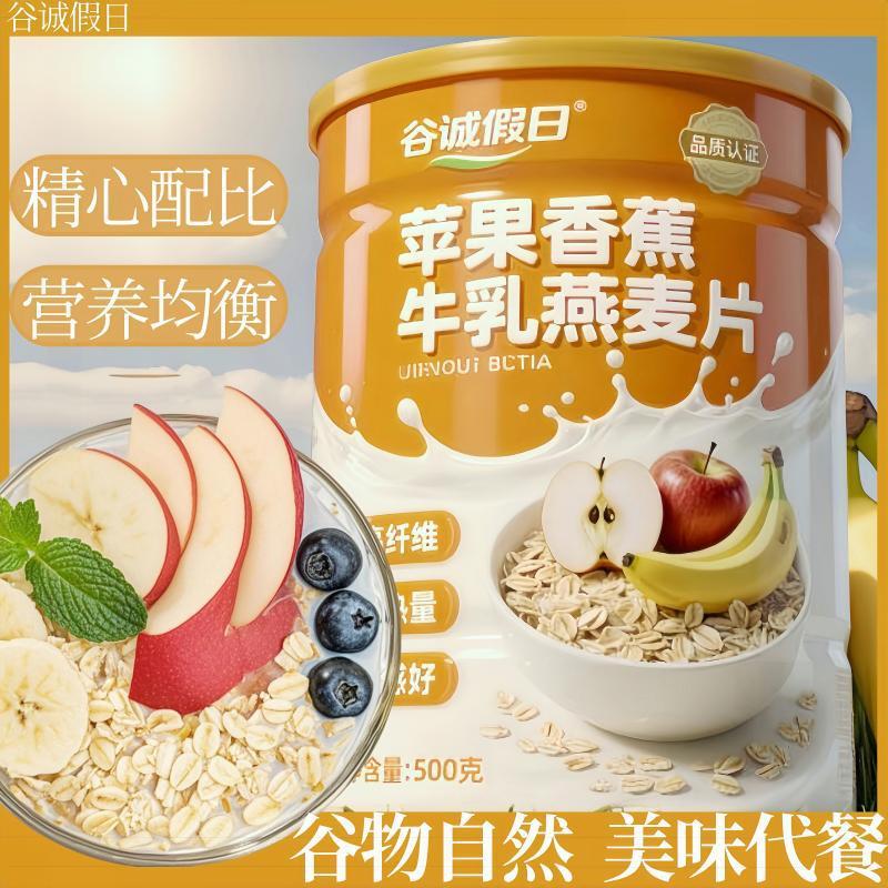 アップルバナナミルクオートミールオートミールすぐに食べられる食事調理不要の朝食栄養価の高い食事代替満腹感のある朝食ブレンド|undefined