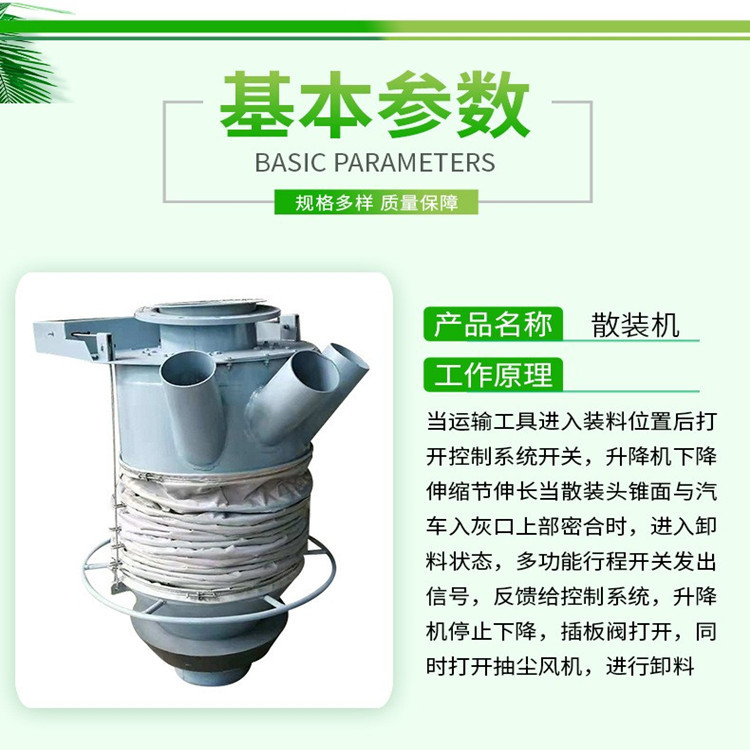 山东直供多规格手动自动无尘罐车散装机干灰散装机卸料机提升机