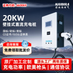 新能源电动汽车家用九孔直流快充电桩7/40KW电车通用380V国标运营