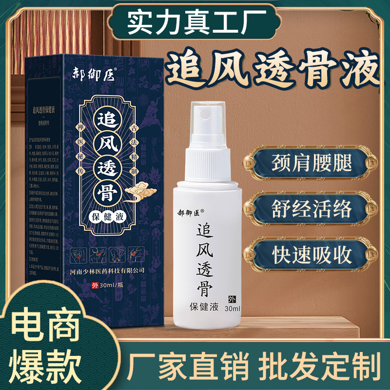 透骨液颈椎腰椎膝盖疼痛保健液电商关节喷剂透骨液止痛喷剂厂家