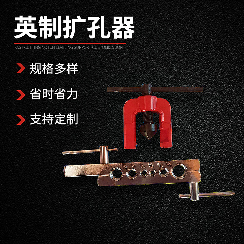 WT2020英制扩孔器 套装扩口器空调冰箱制冷维修空调公英制扩孔器