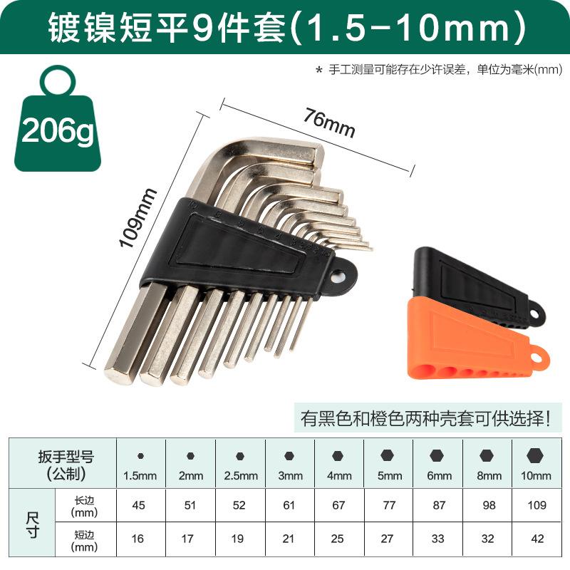 Weihao pequeña llave de cabeza plana corta llave hexagonal al por mayor conjunto completo de conjuntos de conjuntos de apoyo hexagonal hexagonal