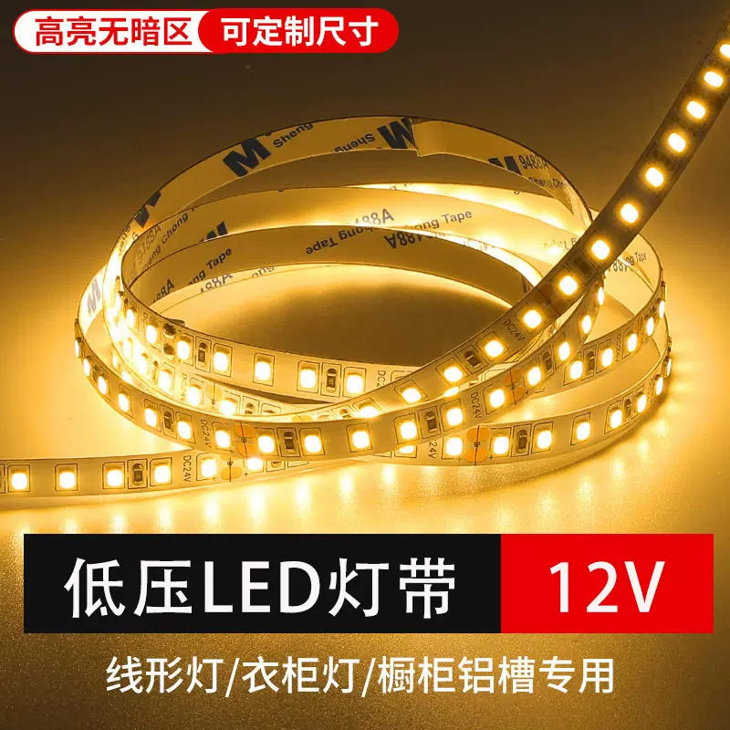 12V伏led灯带条贴片自粘软灯条客厅家用背景展示柜可调光裸板贴片