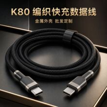 工厂锌合金编织充电线iPhone12快充数据线适配苹果快充线双C口线