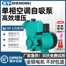 家用GP125W水空调泵220V小型井水自吸泵全自动增压泵循环抽水泵