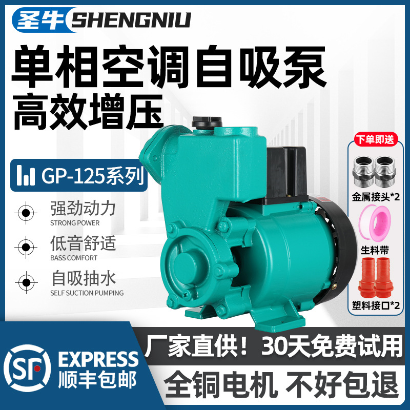 家用GP125W水空调泵220V小型井水自吸泵全自动增压泵循环抽水泵