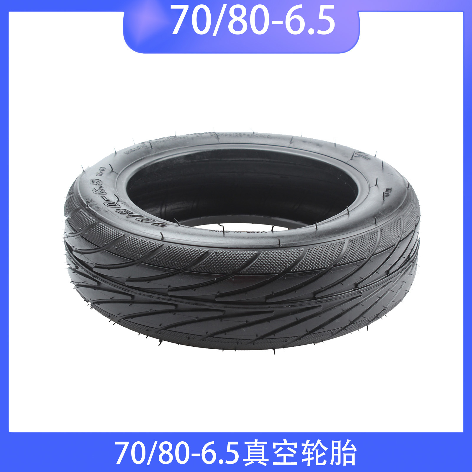 小米九号平衡车plus配件轮胎真空胎胖970/80-6.5真空真空胎升级